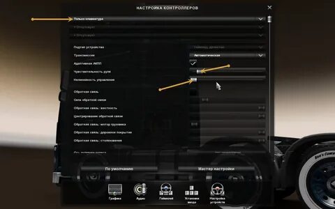 Euro truck simulator 2 что делать