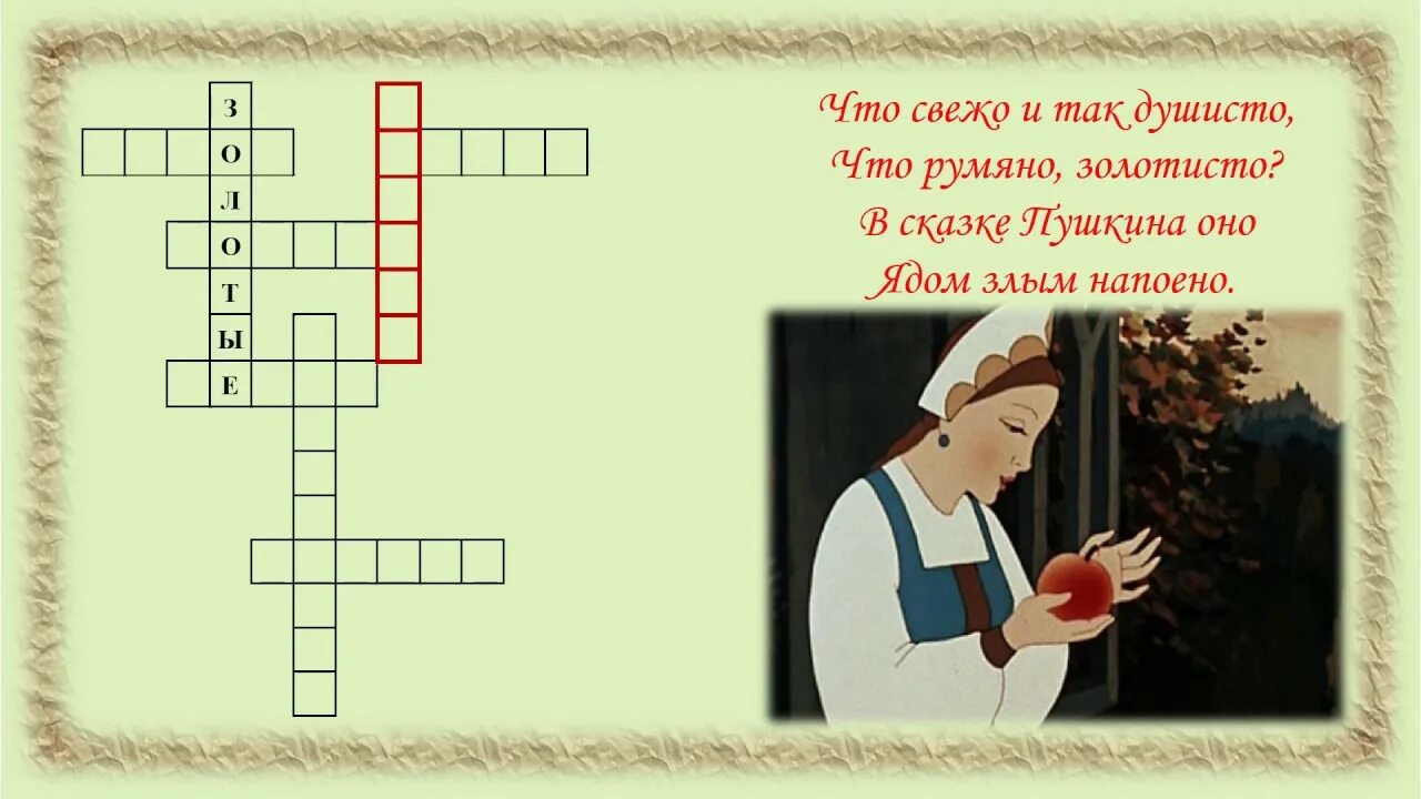 Кроссворд вопрос чудеса. Крассвордыпо сказкам Пушкина. Кросвордпо сказкам Пушкина. Литературный кроссворд. Кроссворд по сказкам Пушкина.