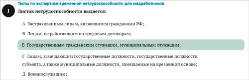 Тесты с ответами временная экспертиза нетрудоспособности