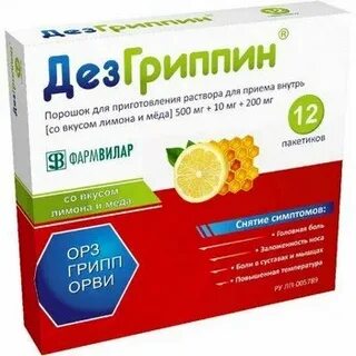 Дезгриппин инструкция