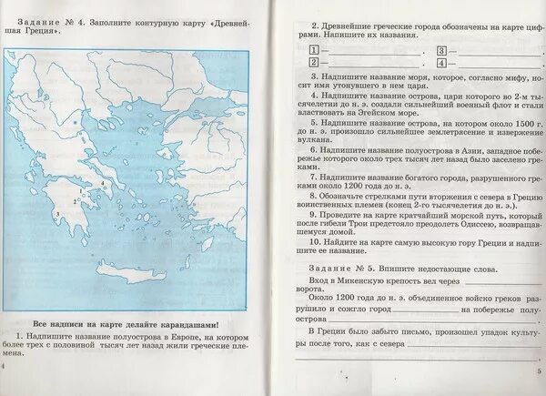 Заполните контурную карту древняя Греция 5 класс. Заполни контурную карту древнейшая Греция. Кратчайший морской путь Одиссея из Трои домой. Надпишите название полуострова в Европе на котором более.