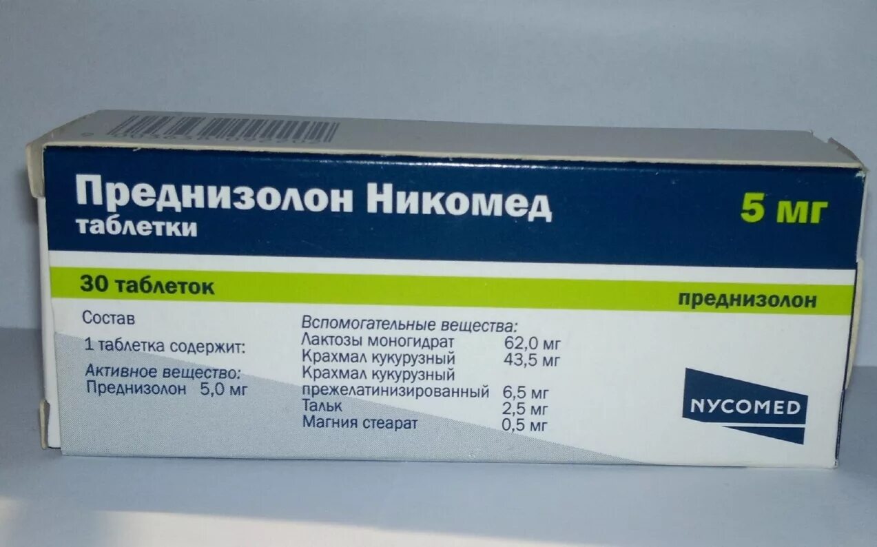 Преднизолон 1 таблетка. Преднизолон 4 мг таблетки. Преднизолон 25мг таб. Преднизолон 2.5 мг.