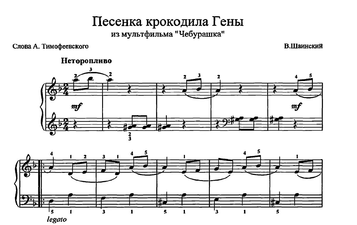 Песня крокодила гены ноты. Песенка крокодила гены Ноты для фортепиано. Пусть бегут неуклюже Ноты для синтезатора. Песенка гены Ноты для фортепиано. Шаинский песенка крокодила гены Ноты для фортепиано.