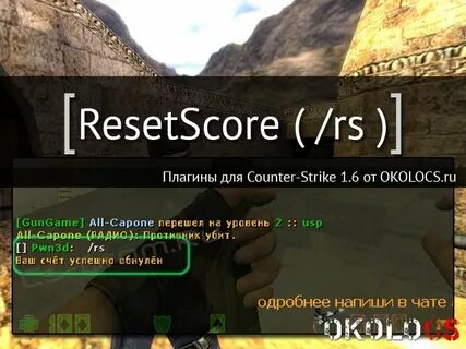 Обнули счет