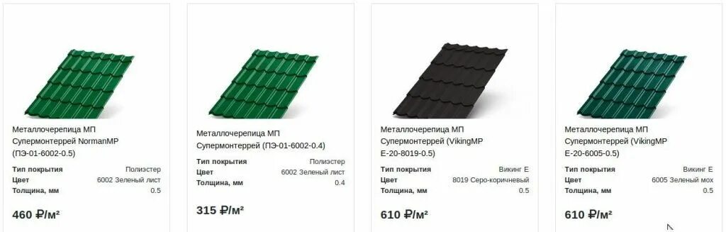 Металлочерепица каскад арс пром. Прайс лист на товары. Прайс лист на металл. Технические решения металл профиль. Профнастил мп-20 ral 8017 шоколад.