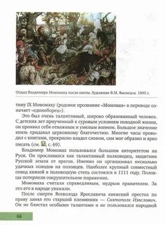 История руси 6 класс учебник пчелов