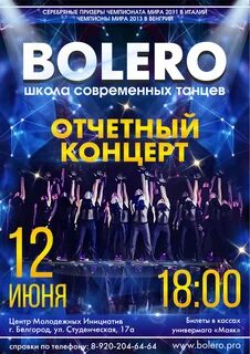Отчетный концерт танцевальной школы