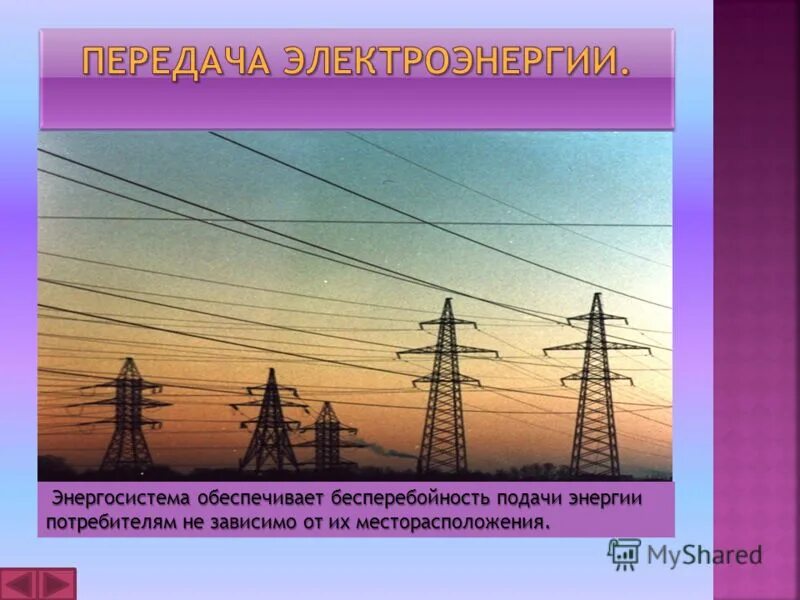Омск электроэнергия передать