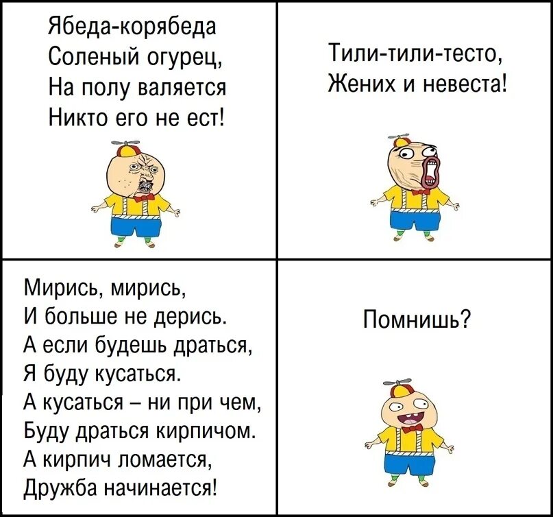 Стишки про ябеду. Тили тили тесто жених и невеста продолжение. Шутки про школу. Ябеда говядина соленый огурец.