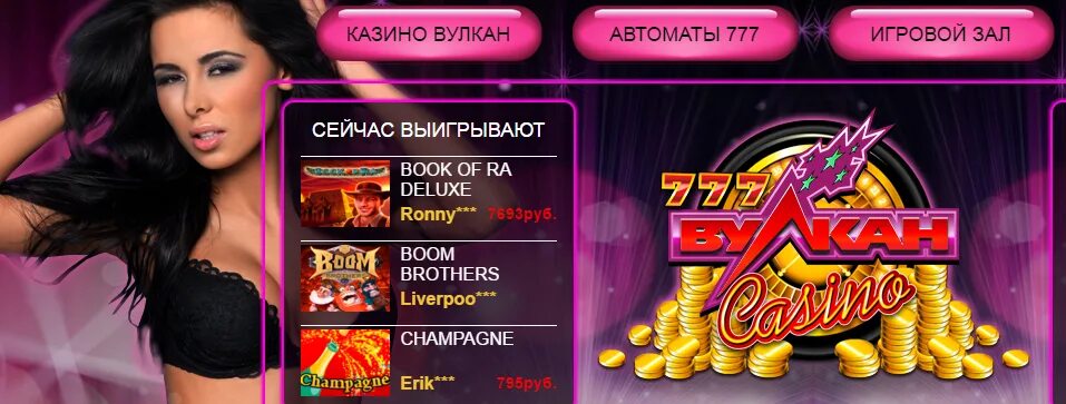 Казино вулкан. Казино вулкан 777. Казино вулкан 777 фото. Любитель казино 777 вулкан. Игровые автоматы вулкан 777 tg vulkan slots