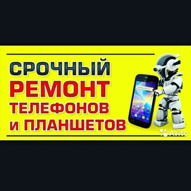Ремонт телефонов в туле адреса. Срочный ремонт телефонов. срочный ремонт телефоно. телефонные аксессуары реклама. ремонт телефонов разблокировка.