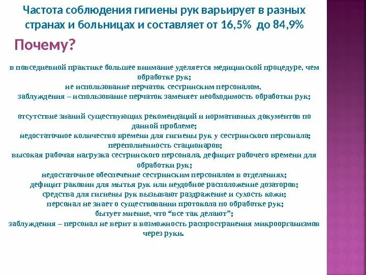 Гигиена рук общее положение тесты. Соблюдение гигиены рук ведет к. Программа гигиены рук Наски рекомендации. 32 Постановление гигиена рук.