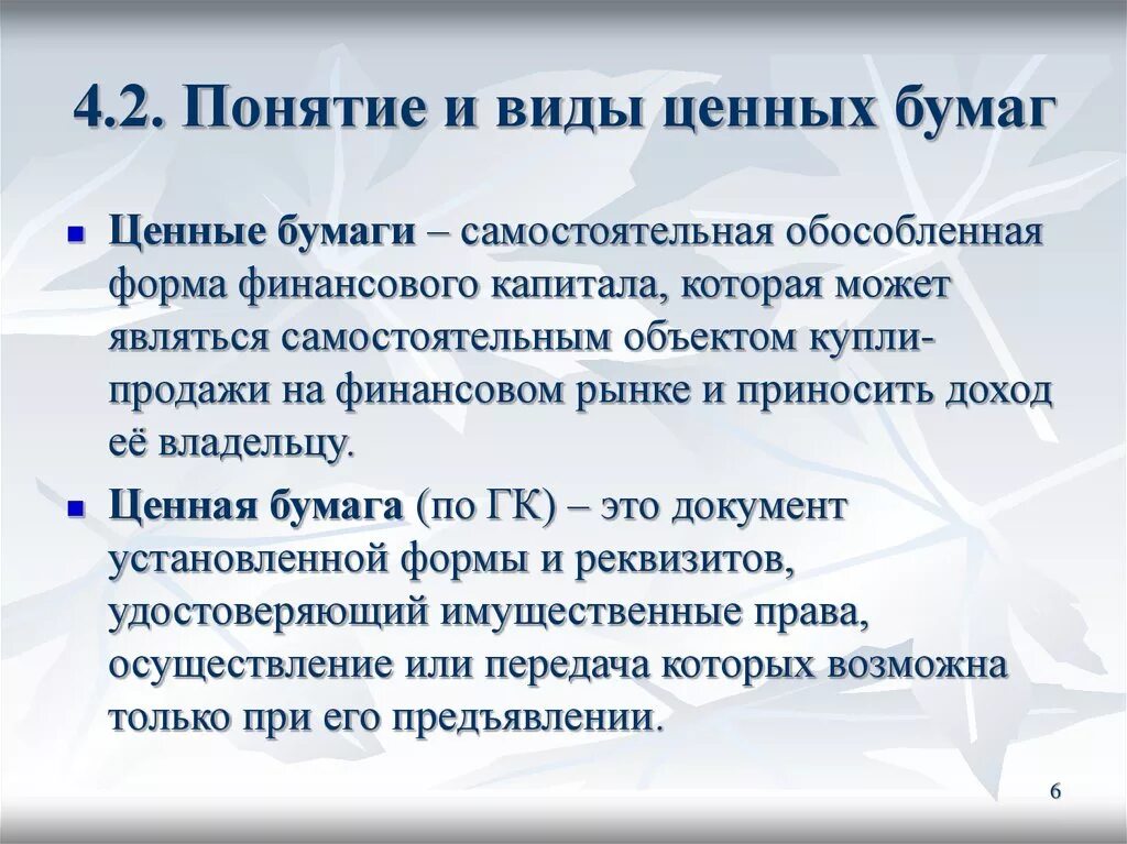 Понятие и виды ценных бумаг. Ценные бумаги виды ценных бумаг. Виды цветной бумаги. Виды ценных бумаг виды. Перечислите признаки ценных бумаг