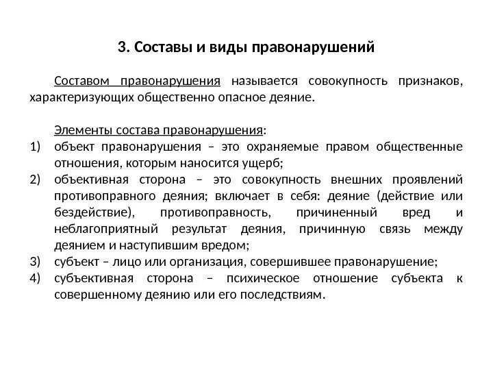 Какой признак не является признаком правонарушения. Какой признак не является признаком правонарушения
