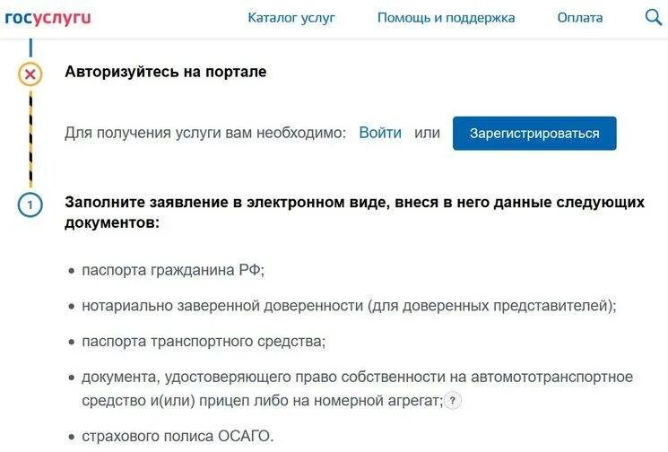 Перечень документов для постановки на учет автомобиля в ГИБДД. Список документов для регистрации авто. Порядок регистрации автомобиля в ГИБДД. Документ о регистрации ТС. Список документов для постановки автомобиля на учет