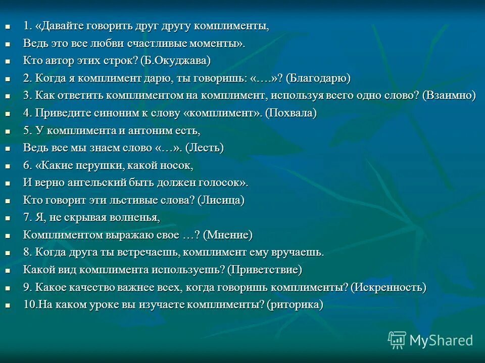 Произведение комплимент. Слова комплименты. Комплименты девушке список. Перечень комплиментов для девушки. Мужские качества комплименты.