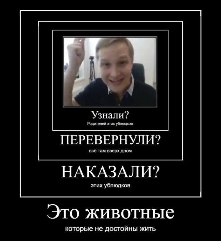 Я стал ублюдком. Найдите родителей этих ублюдков. Kamikadzedead Найдите этих. Эти ублюдки. Накажите этих ублюдков.