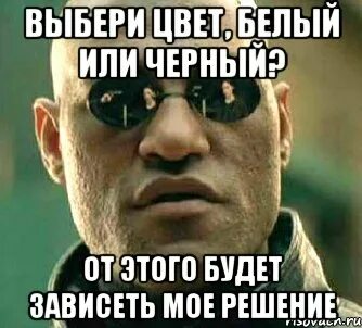 А если я скажу тебе