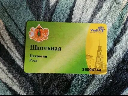 Утерян проездной