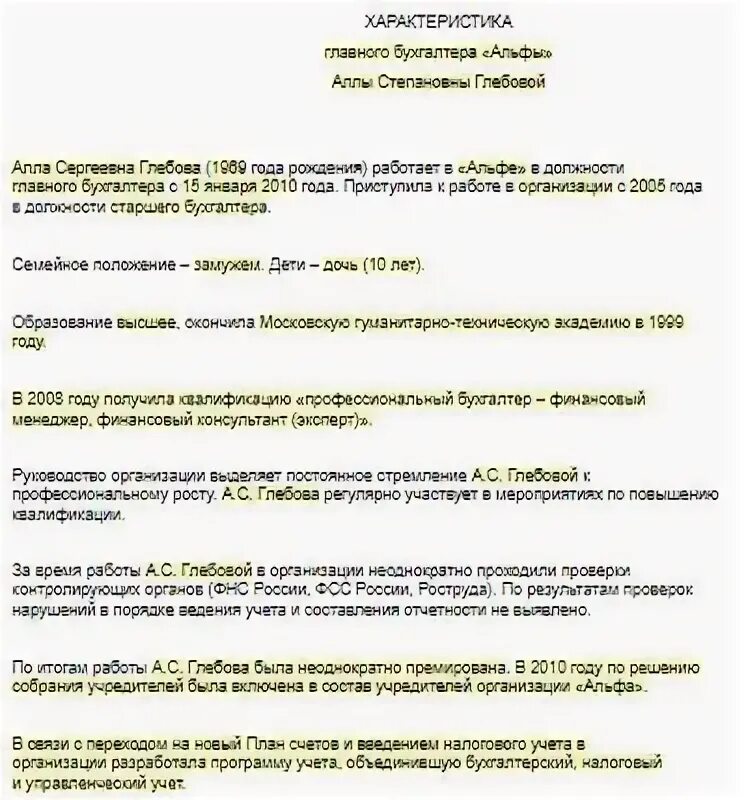 Пример положительной характеристики от соседей. Пример положительной характеристики от соседей