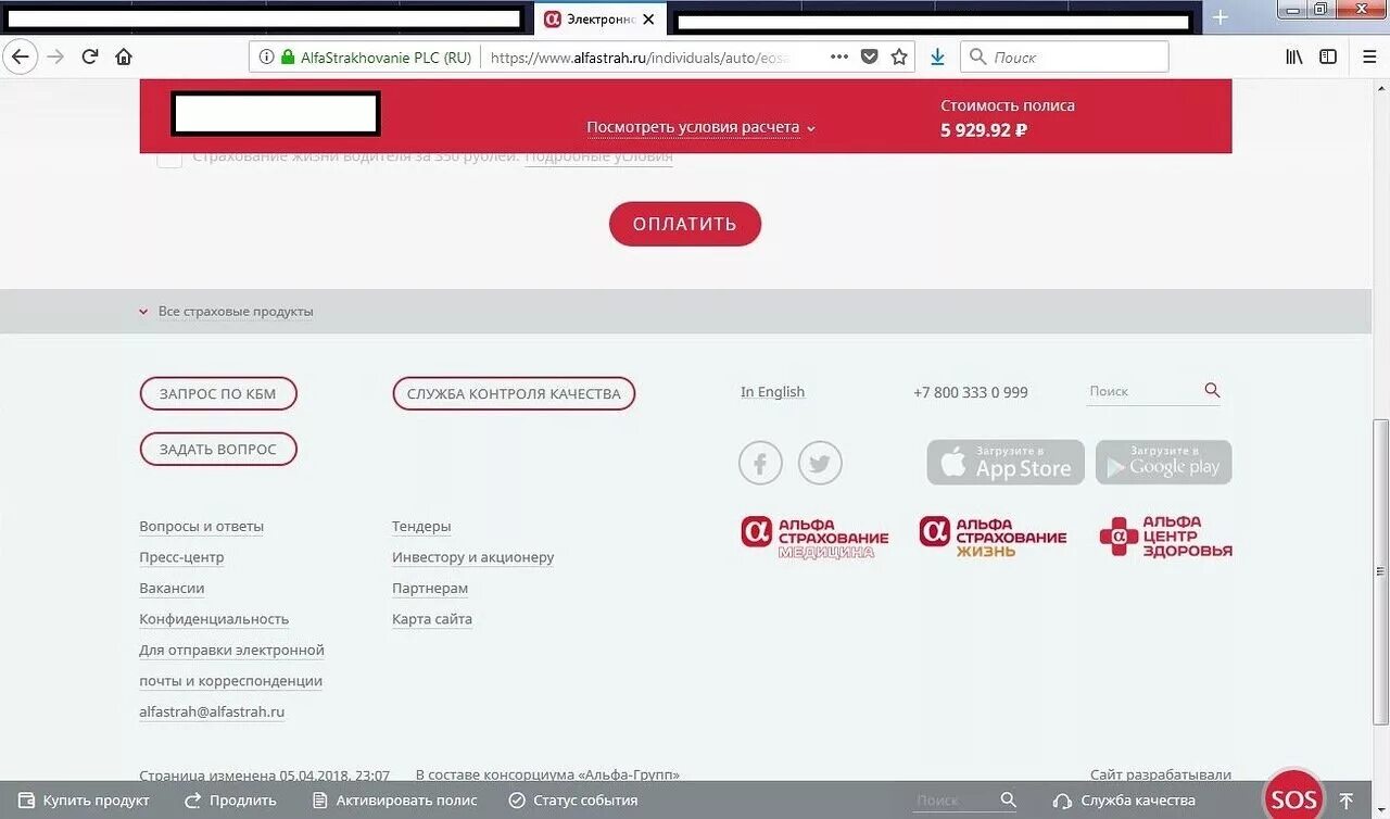 Купить полис осаго альфастрахование