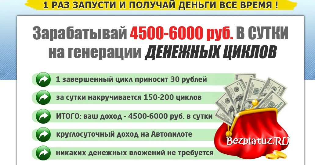 Сайт денежный генератор #1. Сайт денежный генератор #1. Генерировать деньги. Генератор купюр онлайн. Денежная машина прибыли.