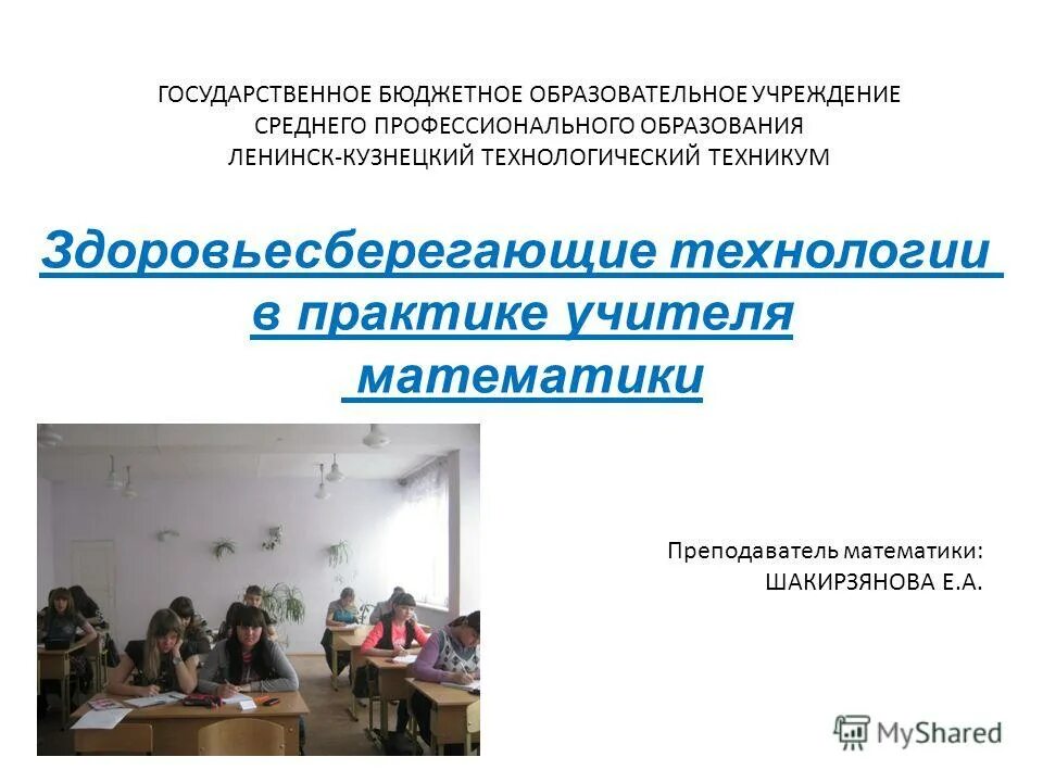 здоровьесберегающие технологии практика. задачи реализации здоровьесберегающих технологий в образовании. здоровьесберегающие технологии в логопедической практике. темы по здоровьесберегающим технологиям. здоровьесберегающие технологии практика.