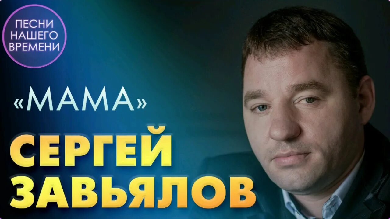 Песня завьялова почему ты хороша