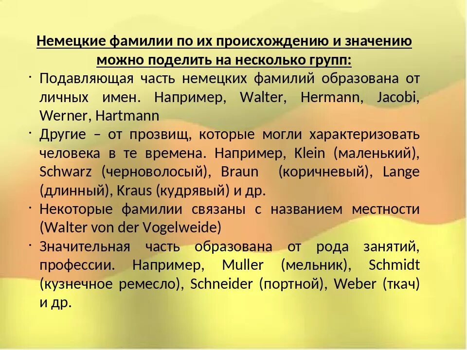 Немецкие имена и фамилии. Немецкие фамилии. Немецкие фамилии мужские. Значение немецких фамилий. Немецкие фамилии список.