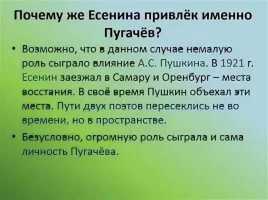 Краткий пересказ есенин пугачев. Пугачев Есенин анализ кратко. Пугачёв Есенин анализ. Анализ Пугачева. Анализ Пугачева Есенин.