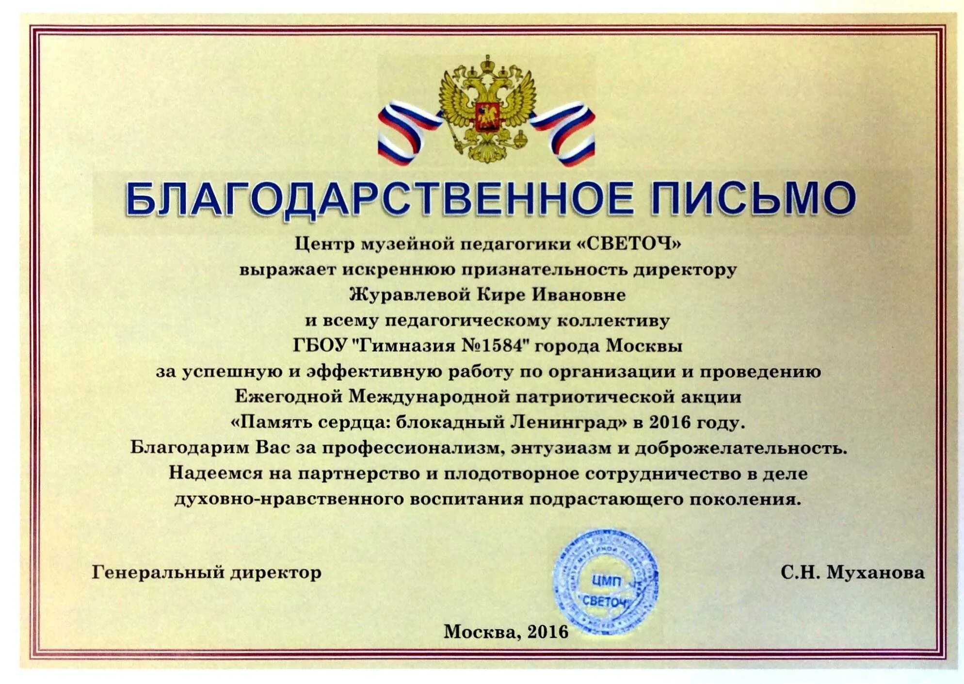 Письмо выражающее благодарность. Письмо благодарность. формулировка благодарственного письма.
