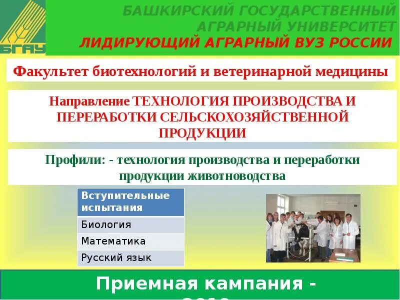 Кубанский аграрный университет. Луганский аграрный университет специальности. Университет имени ежевского. Аграрный что значит. Ачинский филиал красгау.