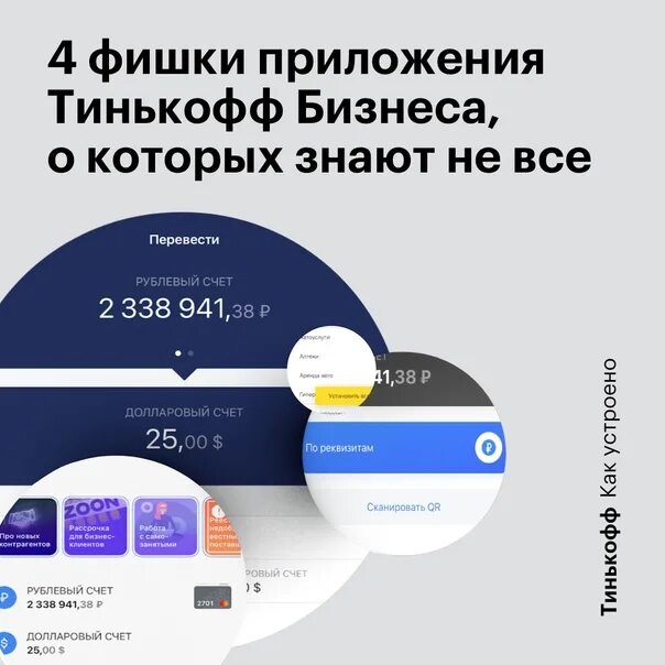 Маркетинговые фишки. Фишки тинькофф Блэк. Тинькофф Твиттер. Тинькофф бизнес приложение.