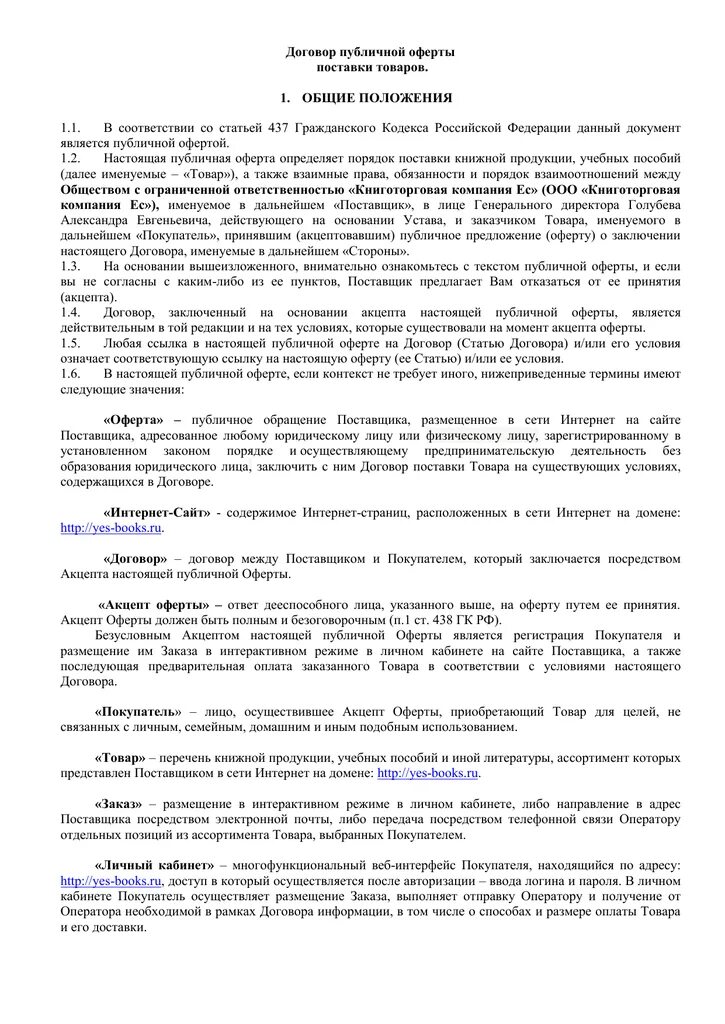 Не является публичной офертой определяемой положениями