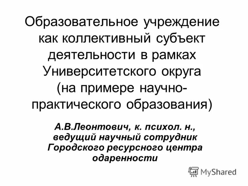 Коллективный субъект учебной деятельности это. Субъект и коллективный субъект. Коллективный субъект труда. Коллективный субъект это в педагогике. Отлично образованный практичный изобретательный он обладал тремя