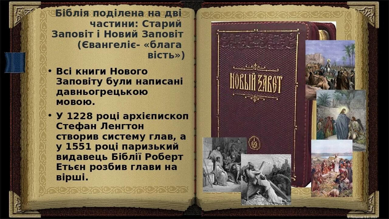 Библия ветхий и новый завет читать. Библия. ветхий и новый завет. библия ветхий и новый завет книга. библия ветхий завет и новый завет. старый завет и новый завет.