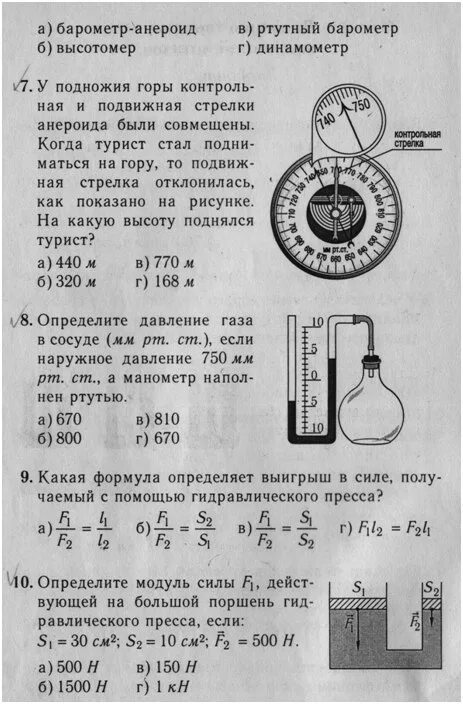 Показания барометра анероида. У подножия горы контрольная и подвижная стрелки анероида. Барометр анероид подвижная и контрольная стрелка. Определите показания барометра. Анероид показывает давление 1013