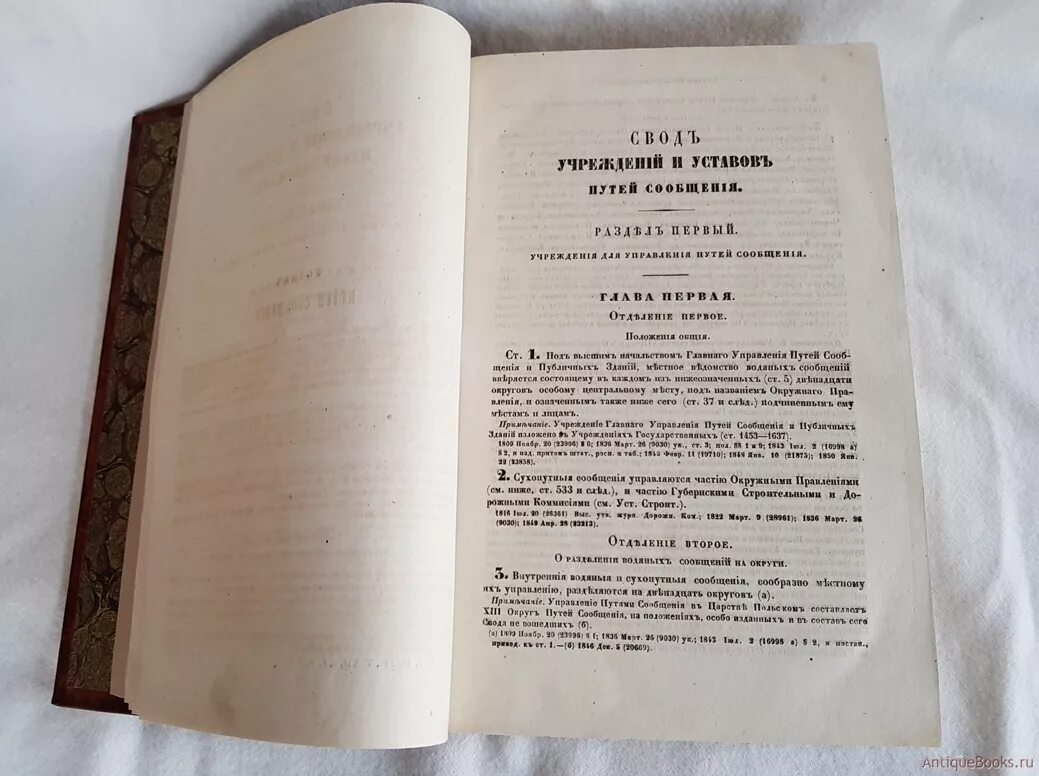 Свод законов Российской империи книгам 1833. Свод законов Российской империи 1832 Сперанский. Свод законов Российской империи книга. Полный свод законов Российской империи 1832. Публикация полного собрания