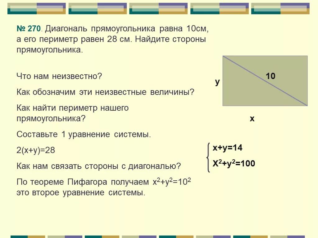 Как найти периметр зная диагональ