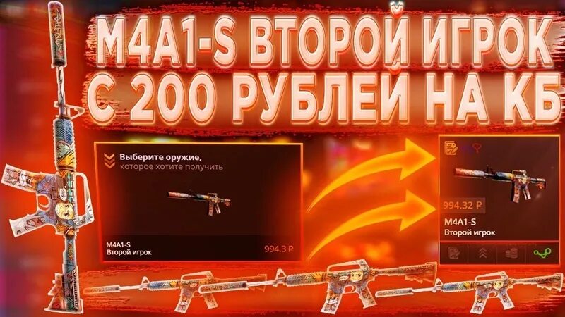 M4a1 второй игрок. МКА второй игрок. Второй игрок m4a1-s. Кейс m4a1-s второй игрок. ВЫБИЛ МКУ гуру.