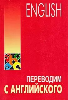 Практика для переводчиков