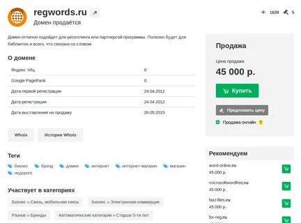 Где дешевые домены