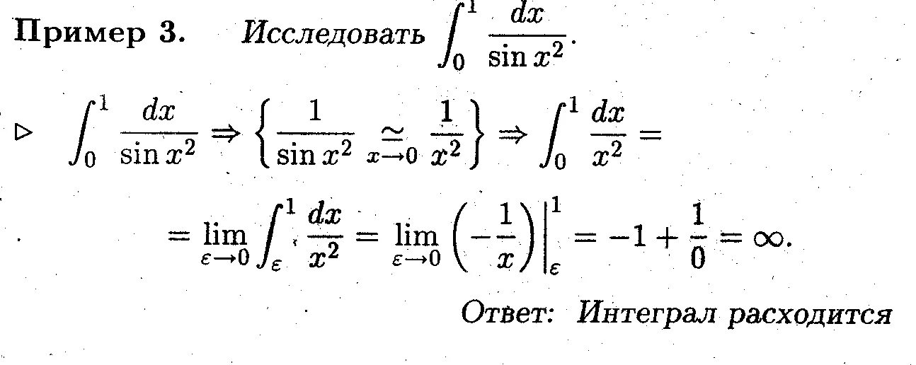 Исследование на сходимость интегралов. Исследование на сходимость несобственных интегралов. Расходящийся интеграл. Исследовать сходимость несобственного интеграла 1/. Исследуйте несобственный интеграл