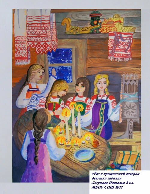 Раз в крещенский вечерок девушки. Раз в крещенский вечерок девушки гадали. Жуковский раз в крещенский вечерок девушки гадали. Крещенский вечерок девушки гадали. Раз в крещенский вечерок девушки гадали иллюстрации.