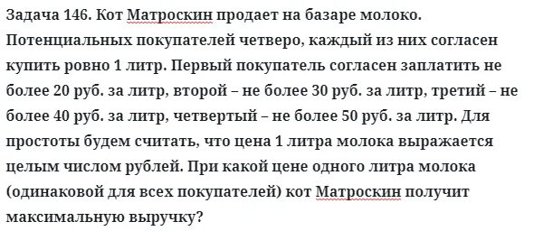 Задания руби. Матроскин продает молоко. Кот Матроскин с молоком. Потенциальные покупатели молока. На базаре продают молоко.