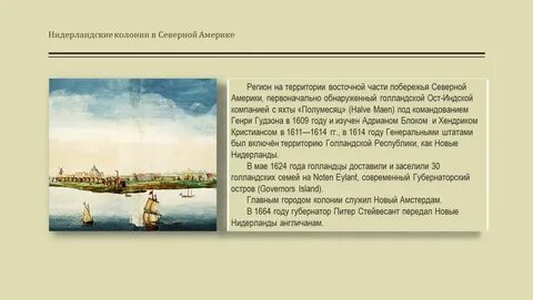Особенности жизни колонистов северной америки