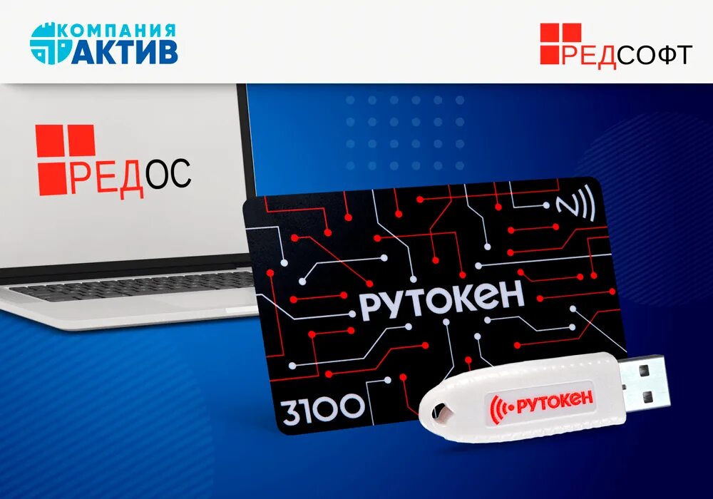 Рутокен 3.0 nfc. Рутокен эцп 3.0 nfc. смарт карта рутокен. актив рутокен. флешка для электронной подписи.