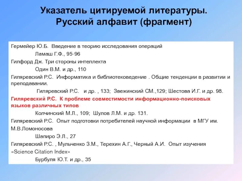 Цитированная литература