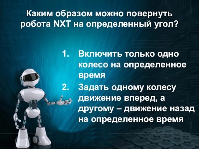 Движение робота. Робот для презентации. Типы роботов в робототехнике. Робототехника 5 класс презентация.