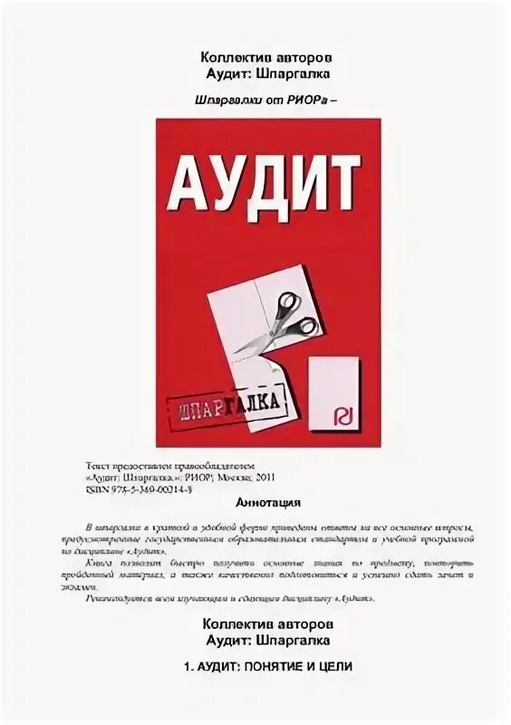 Основы аудита. Аудит хелп. Аудит-хелп лицензии. Ad audit. Студхелп.